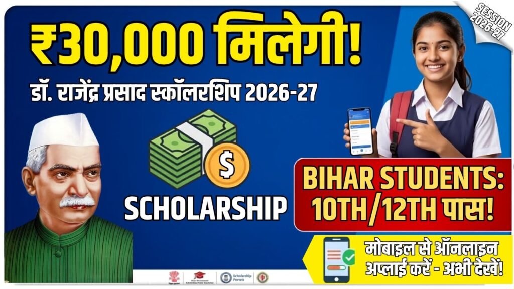 Dr Rajendra Prasad Scholarship 2026