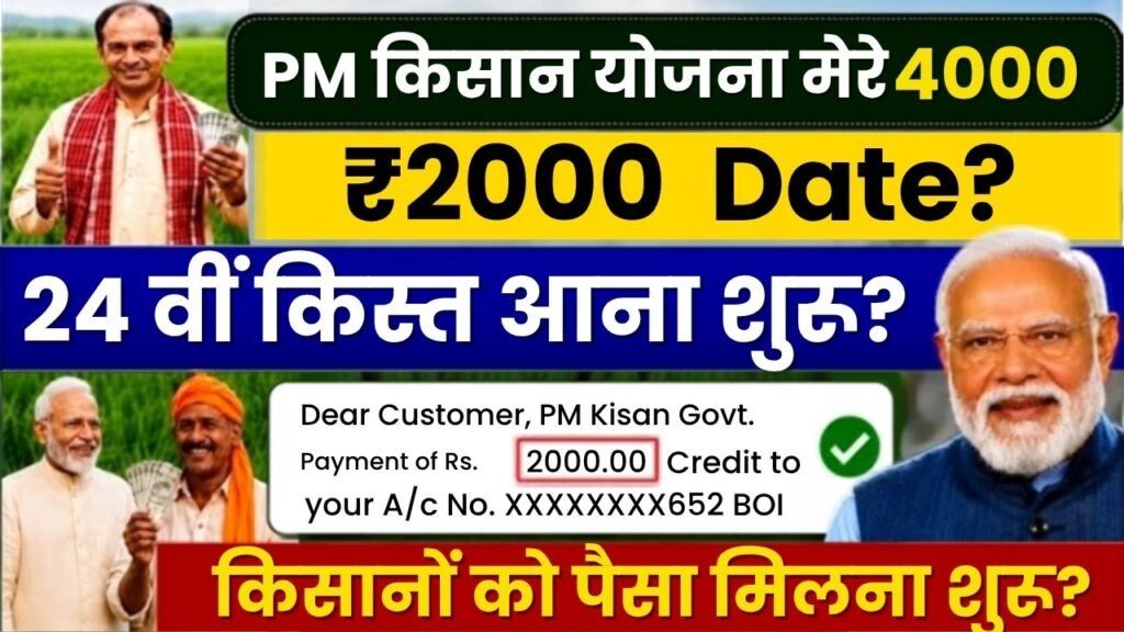 PM Kisan 24rd Installment Date 2026 Official Update