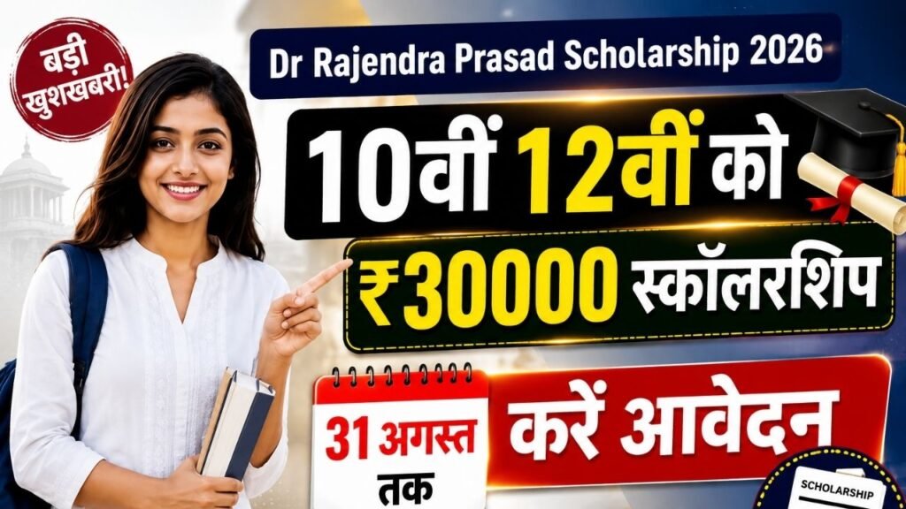 Dr. Rajendra Prasad Scholarship
