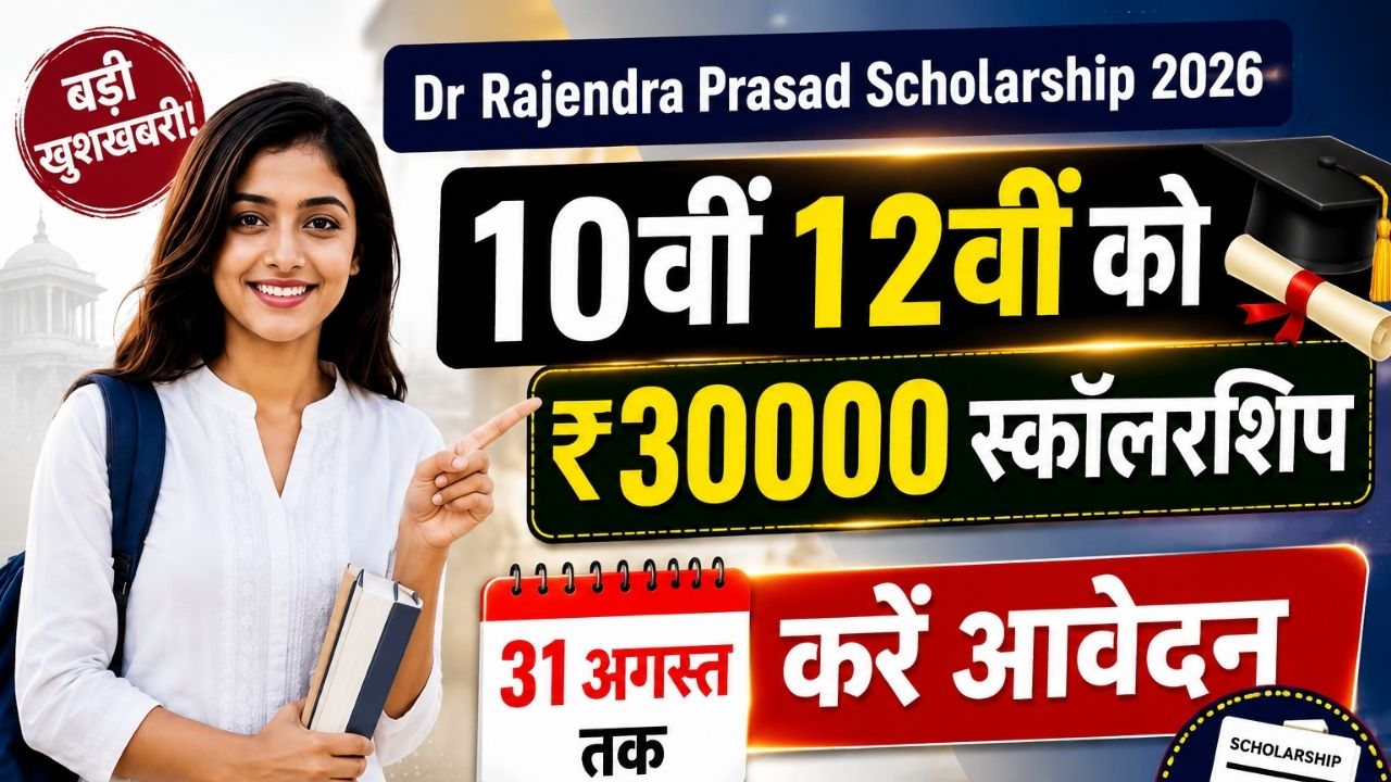 Dr. Rajendra Prasad Scholarship