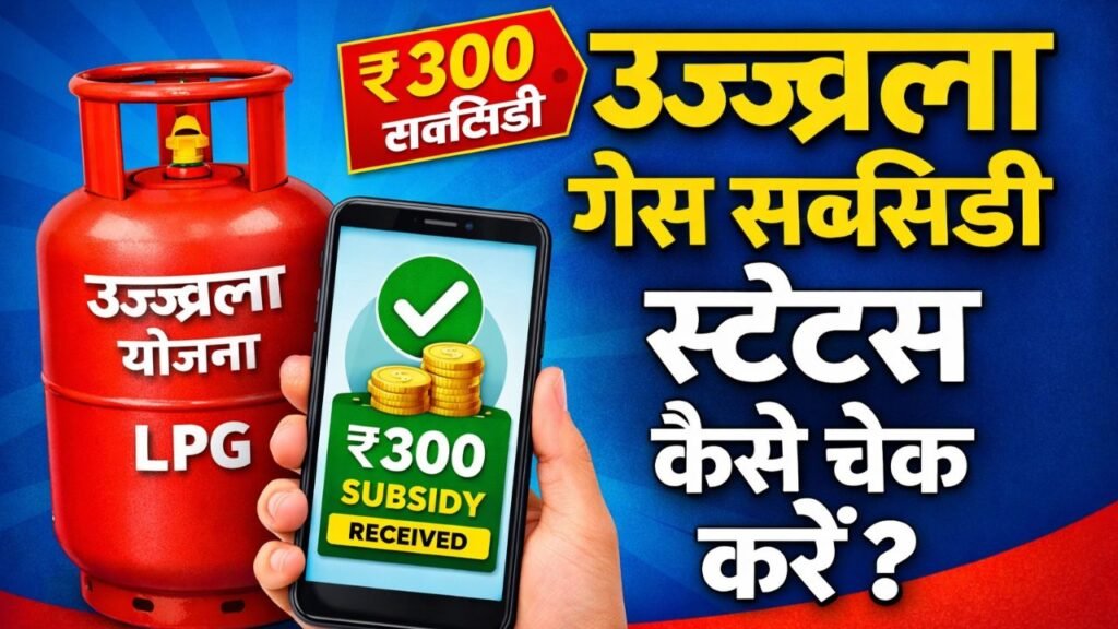 नॉर्मल गैस कनेक्शन पर पाएं सब्सिडी, फोन से उज्ज्वला योजना में करें ट्रांसफर, समझें सभी स्टेप्स