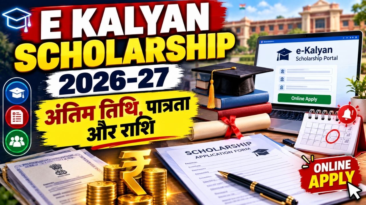 E Kalyan Scholarship 2026-27