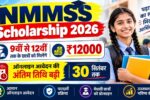 NMMSS Scholarship 2026-27