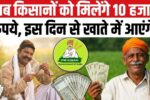PM Kisan installment