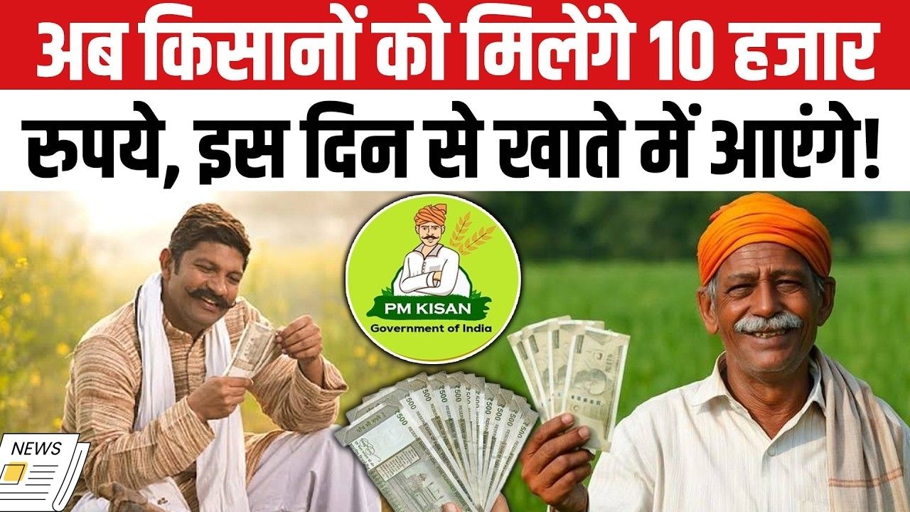 PM Kisan installment