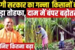 Sugarcane Price Hike