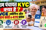 Gram Panchayat KYC